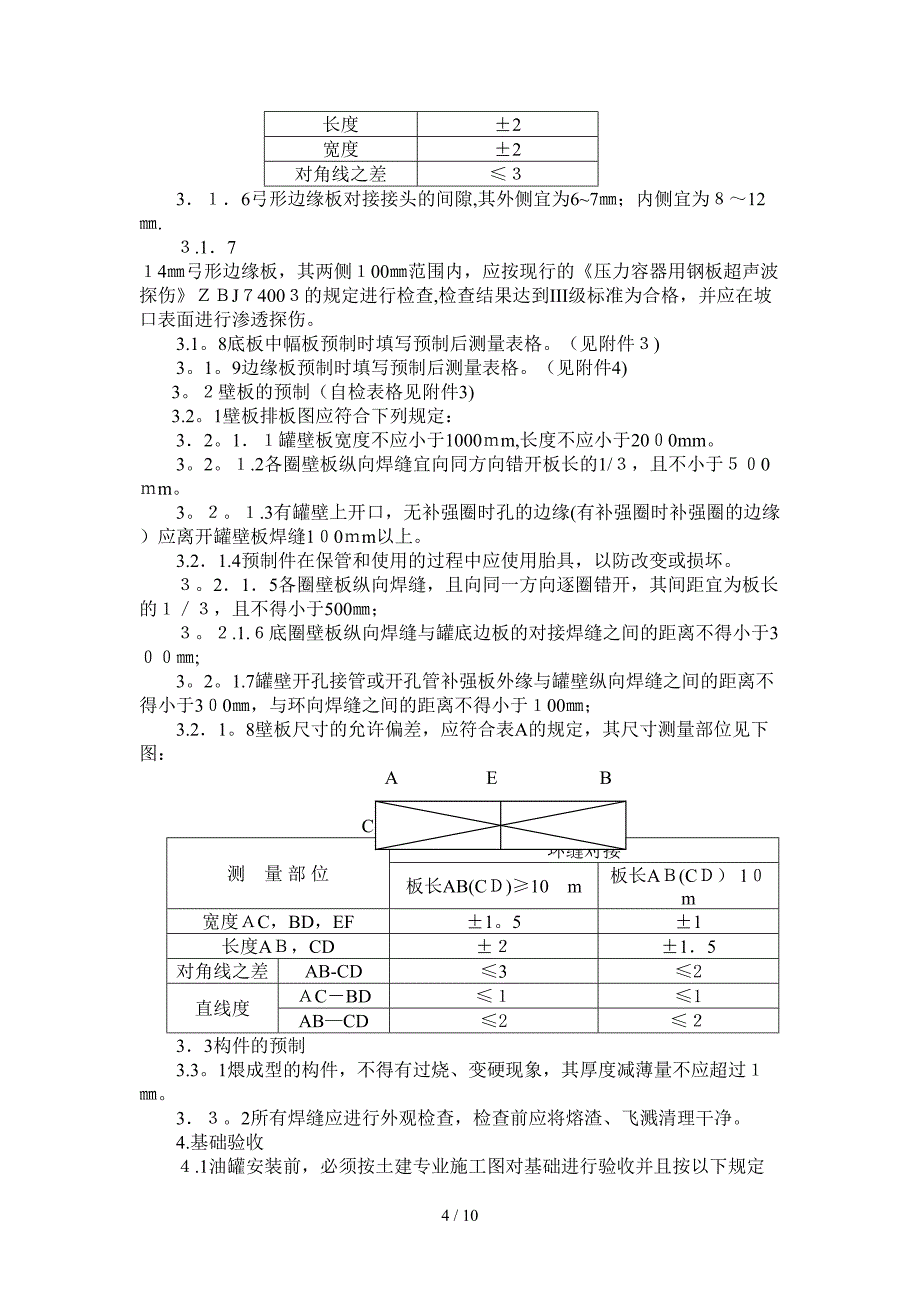 底板壁板交底_第4页