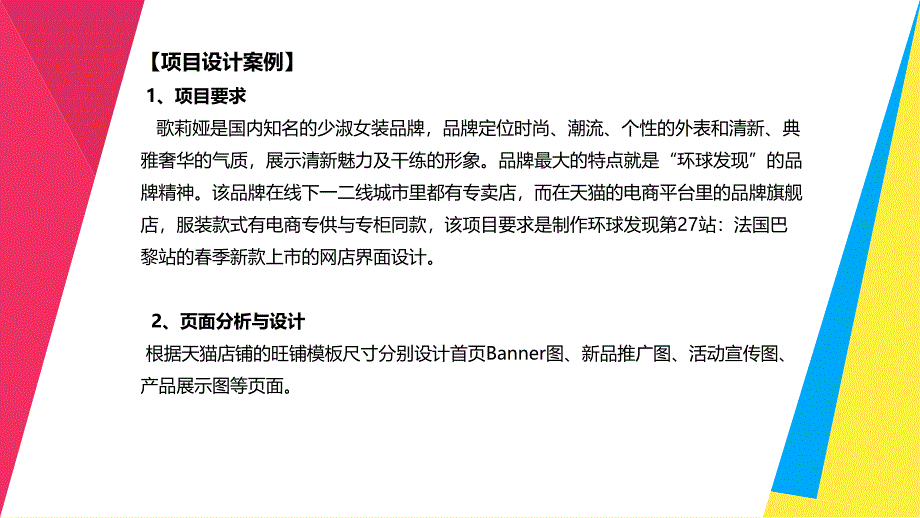 教学课件46 电商网页设计实例_第4页