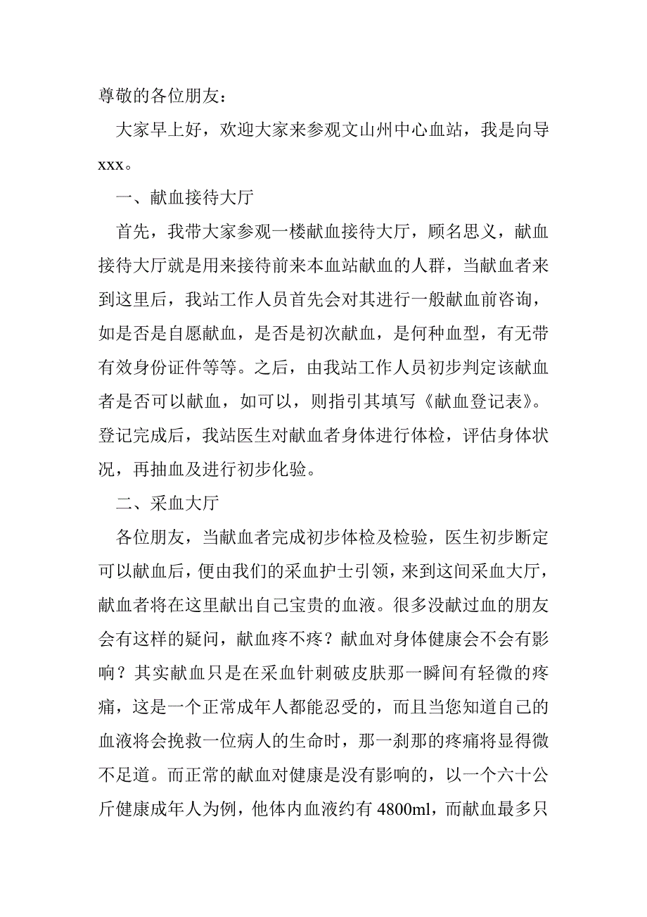 血站开放日解说词.doc_第1页