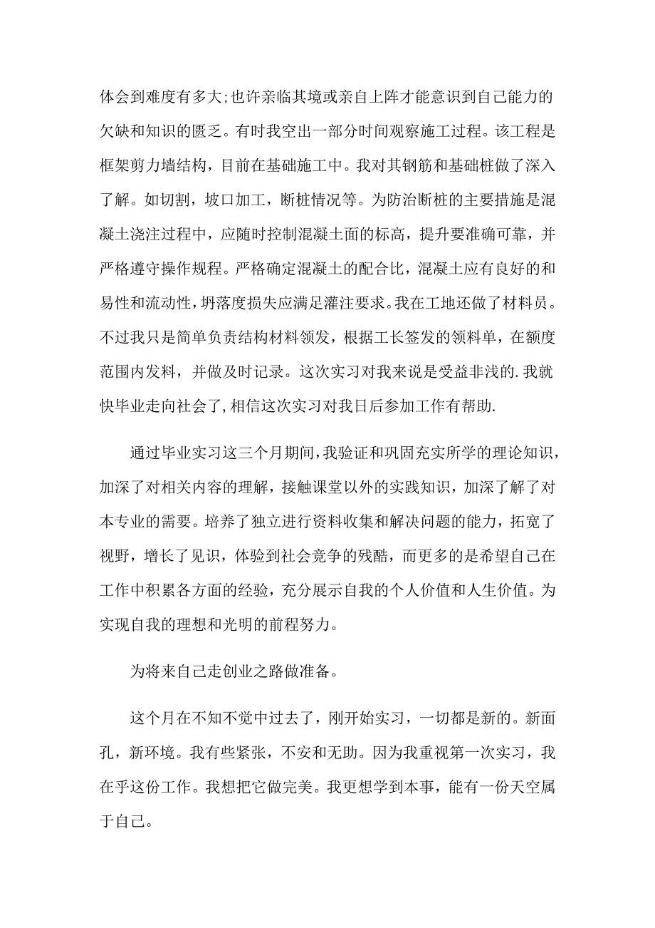 2023年关于工程造价的实习报告范文集锦9篇_第3页