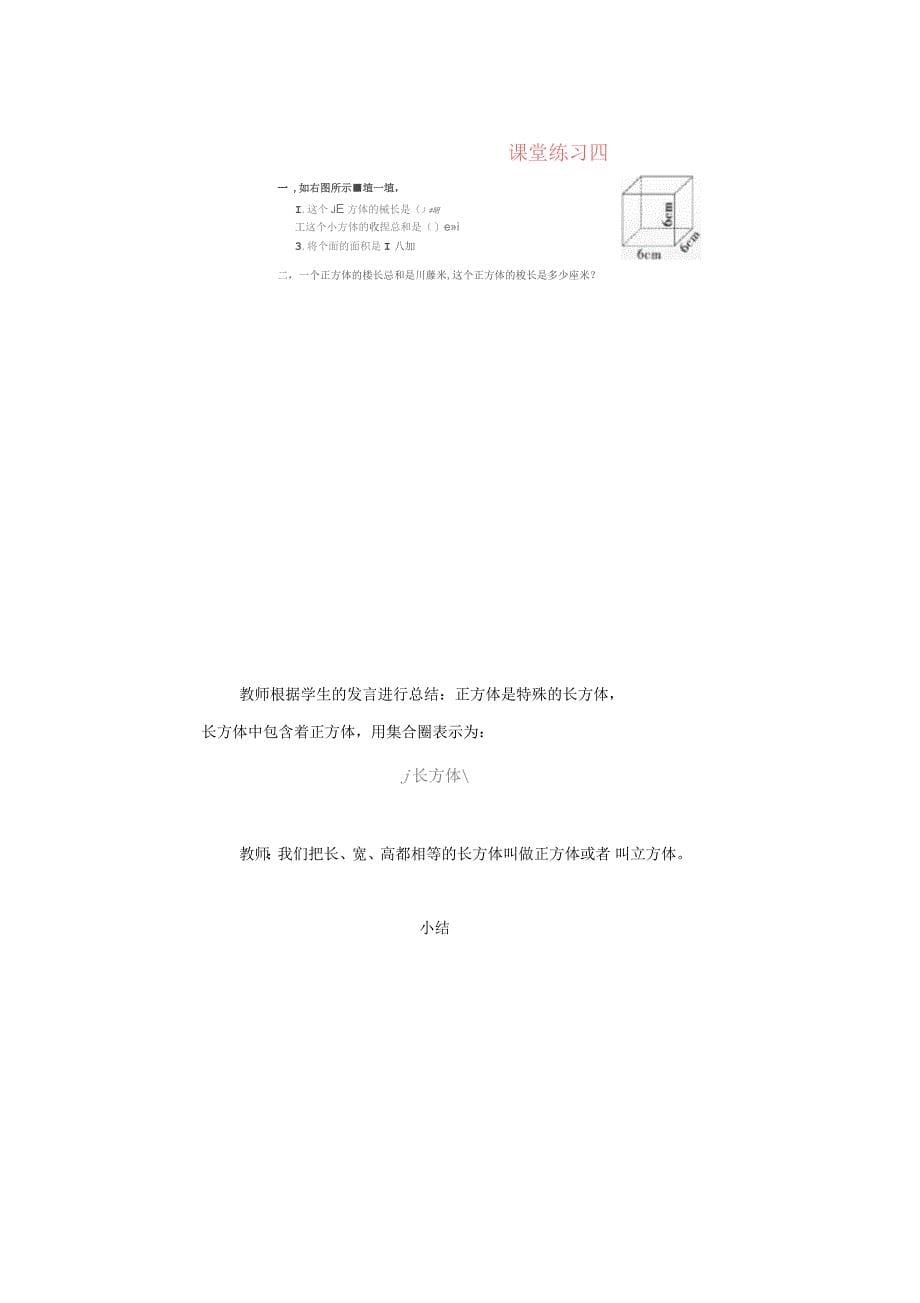 人教版五年级数学下册《长方体和正方体长方体和正方体的认识正方体》导学案_第5页