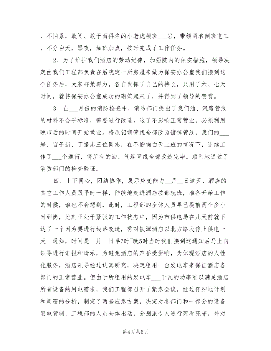 2022酒店领班年终个人工作总结_第4页