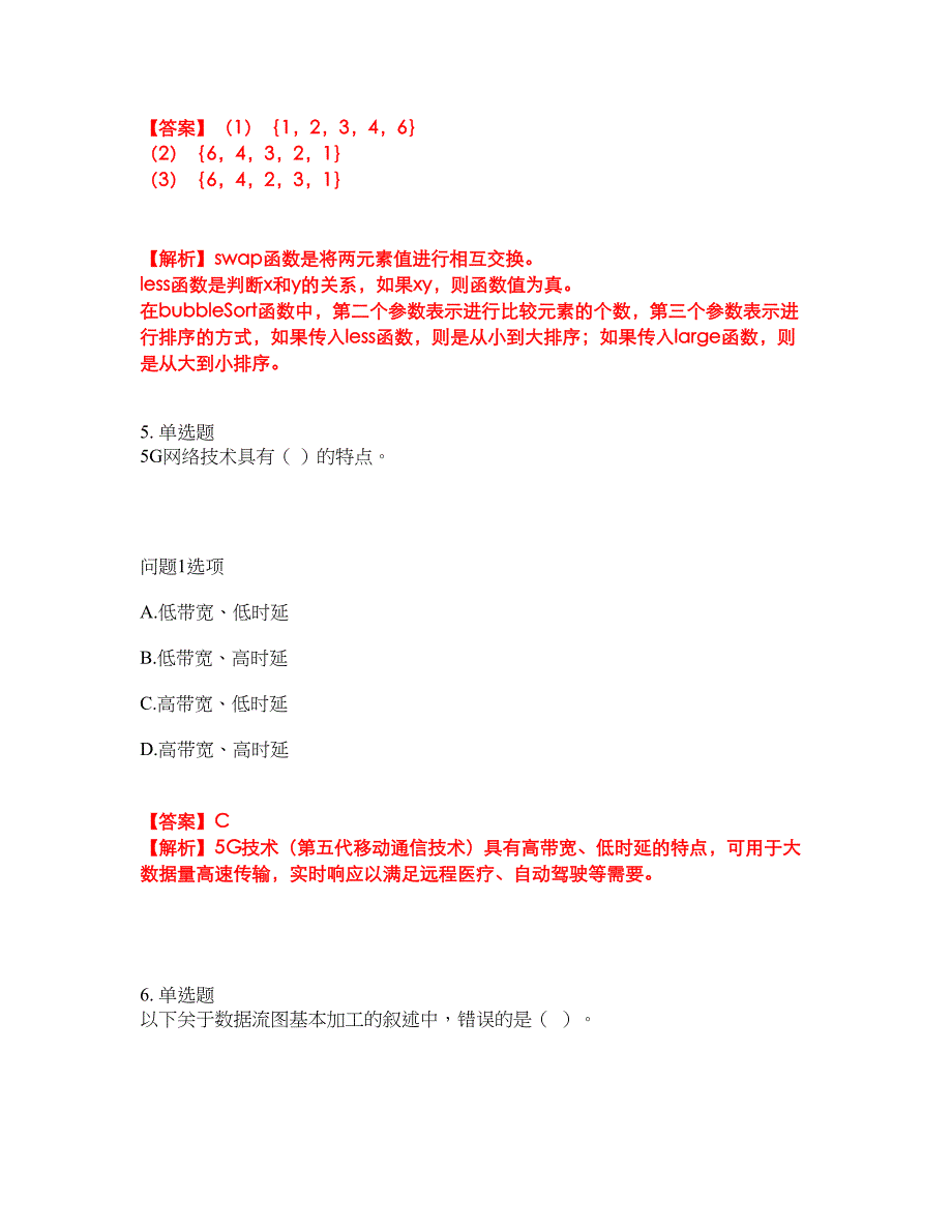 2022年软考-程序员考试题库及全真模拟冲刺卷51（附答案带详解）_第4页