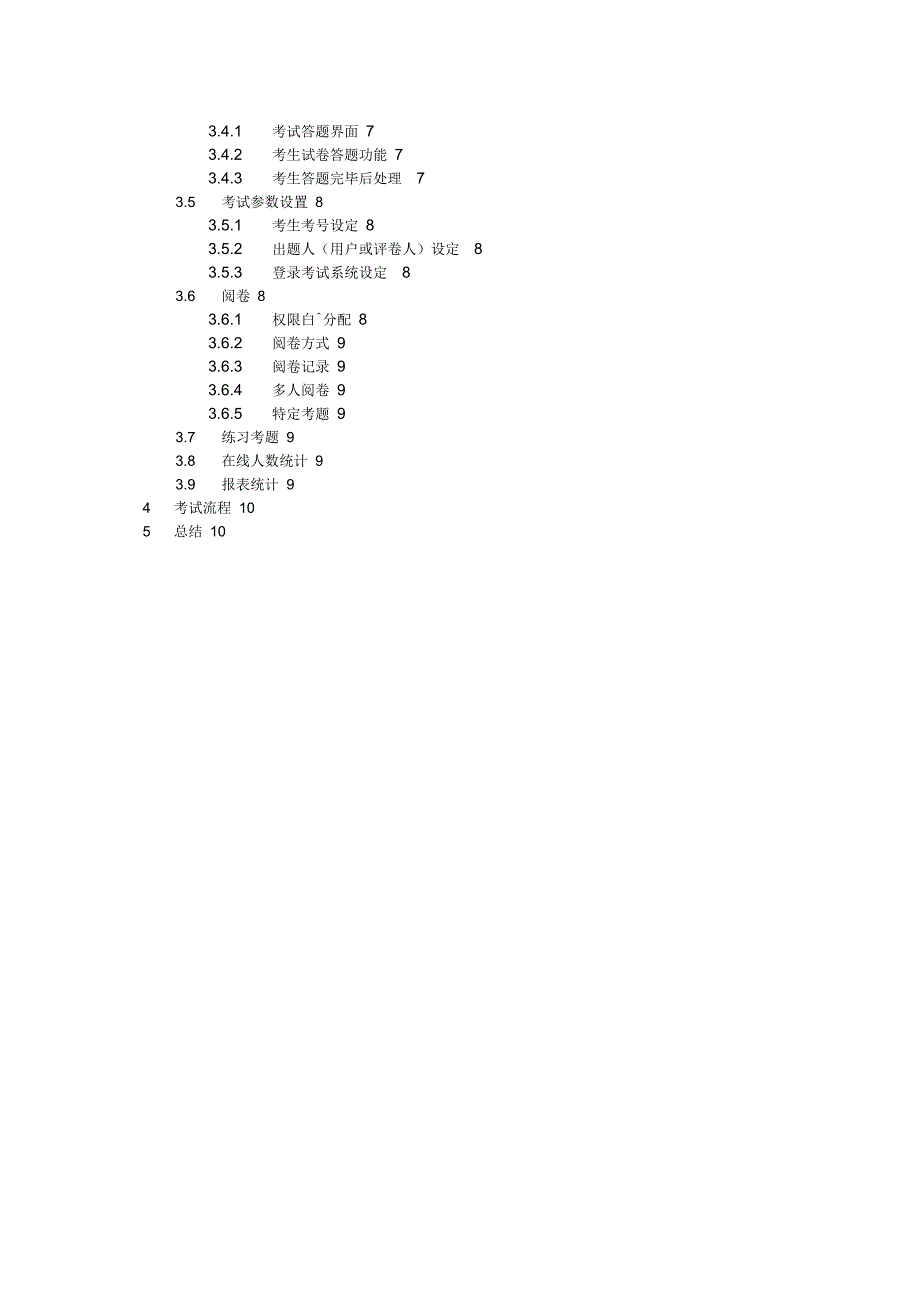 在线考试系统技术方案设计_第2页