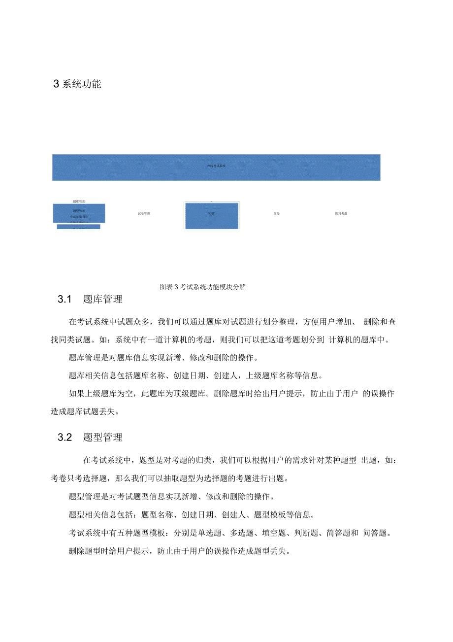 在线考试系统技术方案设计_第5页