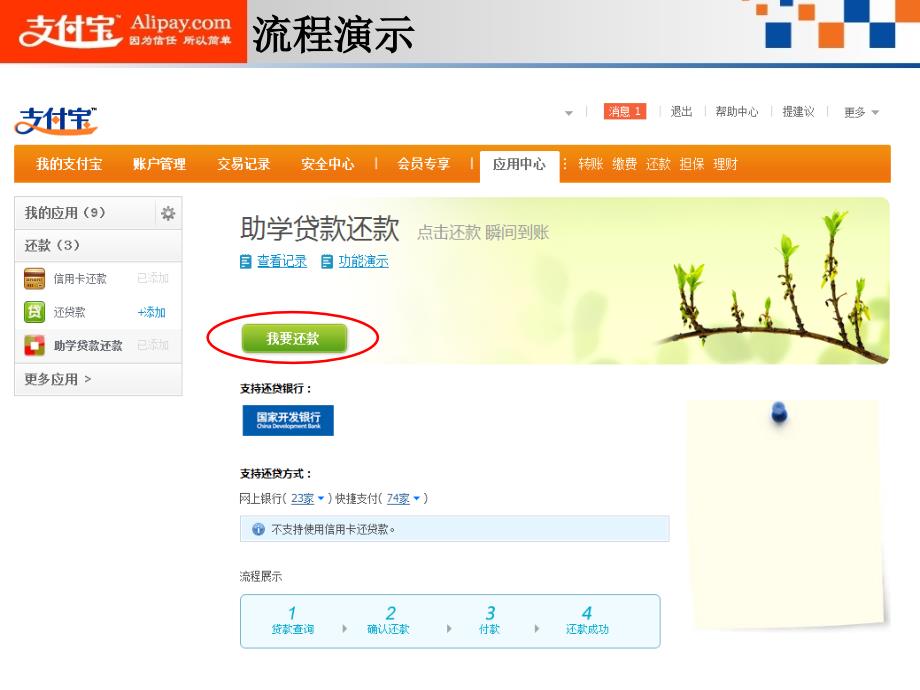 支付宝助学贷款还款应用介绍_第3页