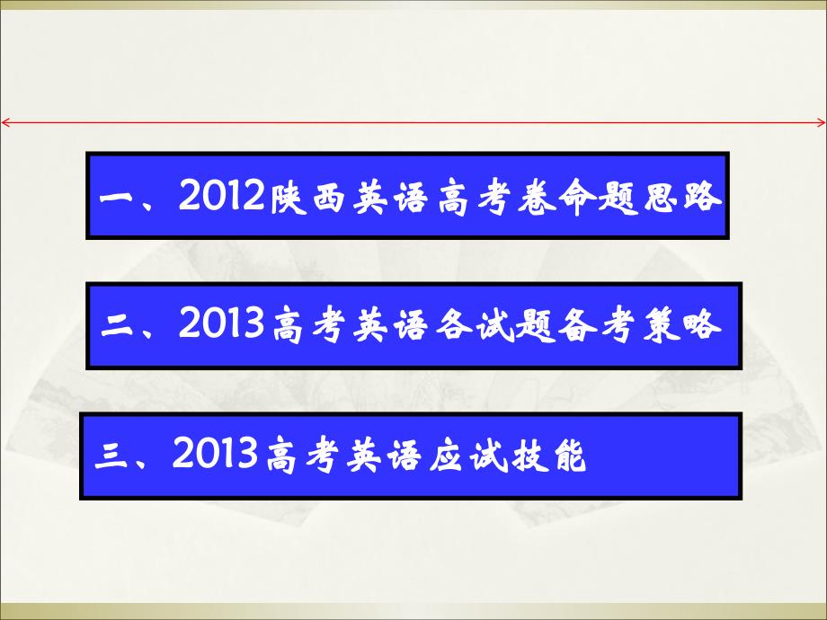 高考方向与应对策略英语高级教师曹凤琴邮箱caofq_第2页