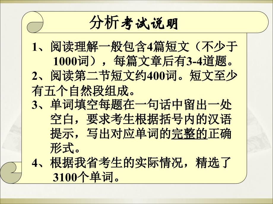 高考方向与应对策略英语高级教师曹凤琴邮箱caofq_第3页