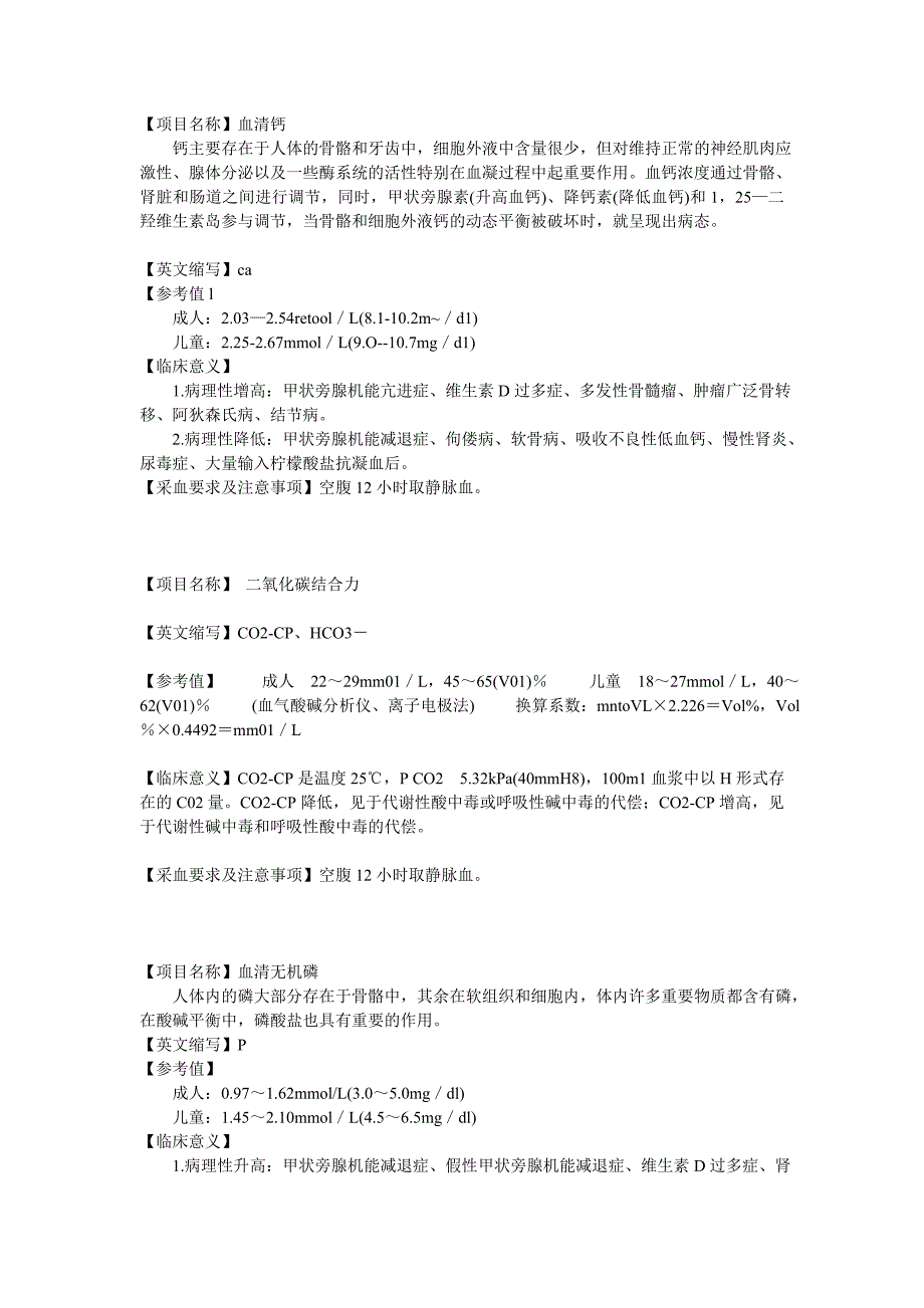 电解质和无机微量元素的检测及其临床意义_第3页