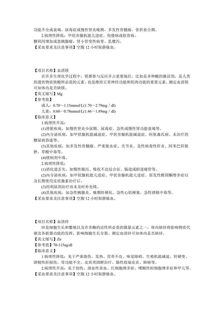 电解质和无机微量元素的检测及其临床意义_第4页