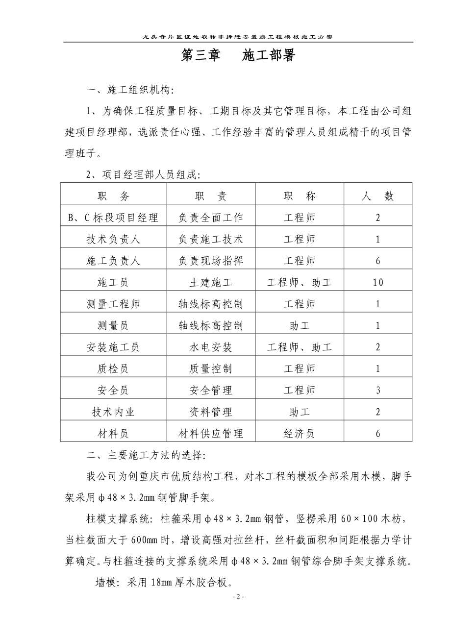 龙头寺模板施工方案1_第2页