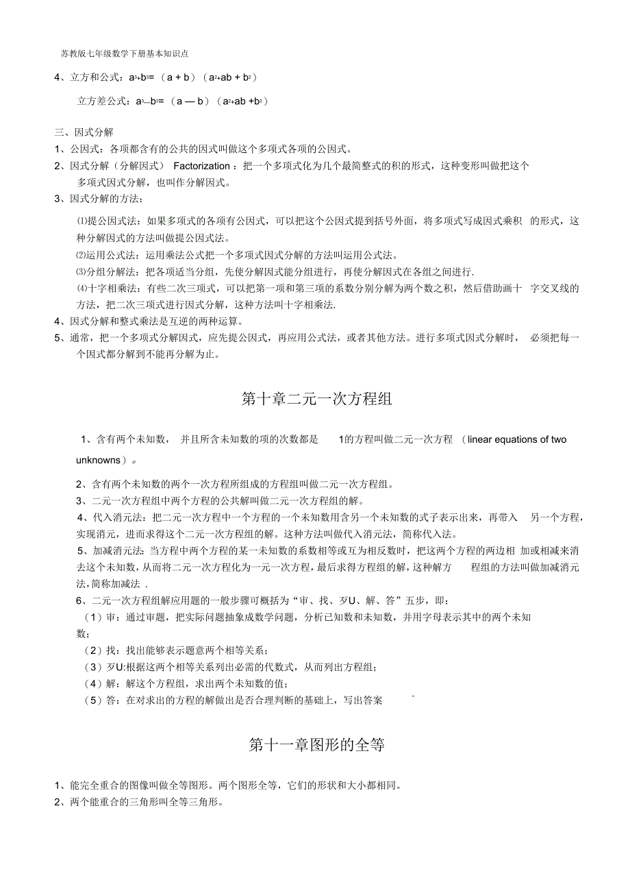 苏教版七年级下数学知识点总结_第4页