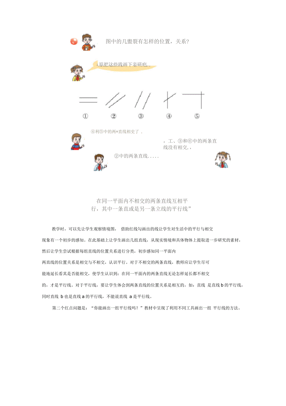 2020秋青岛版数学四年级上册第四单元平行与相交教学建议_第2页