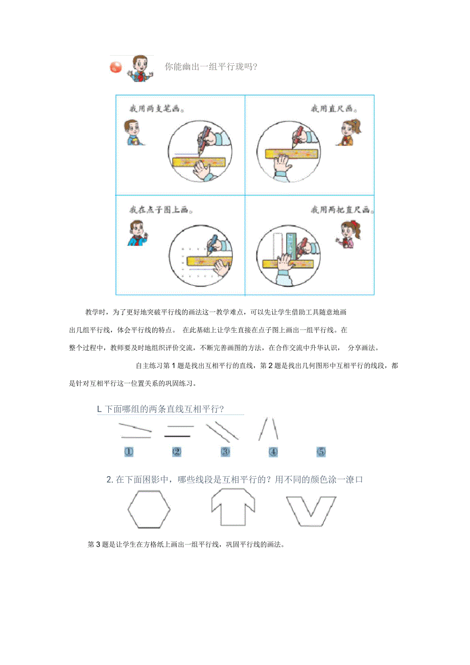 2020秋青岛版数学四年级上册第四单元平行与相交教学建议_第3页