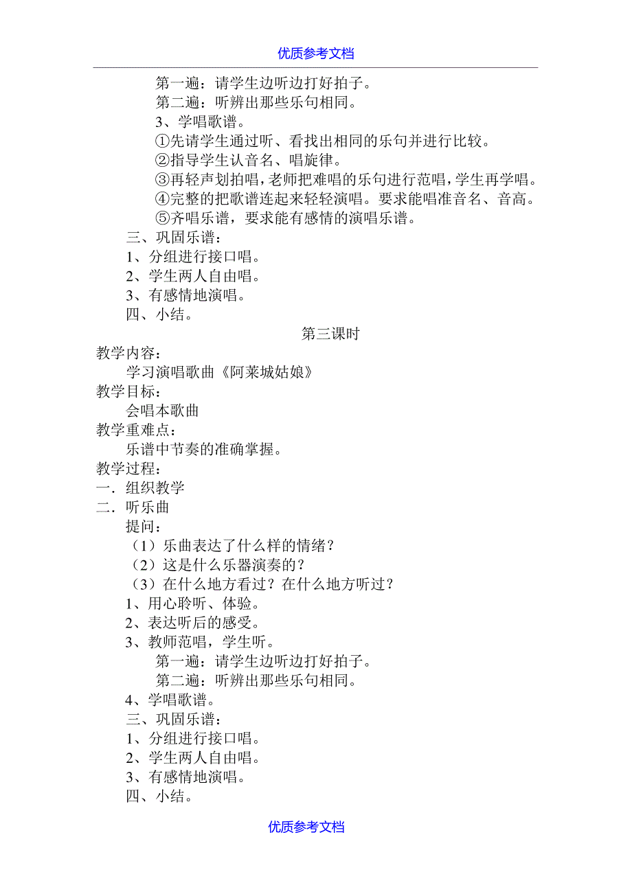 【参考实用】鄂教版四年级音乐下册教案.doc7536_第2页