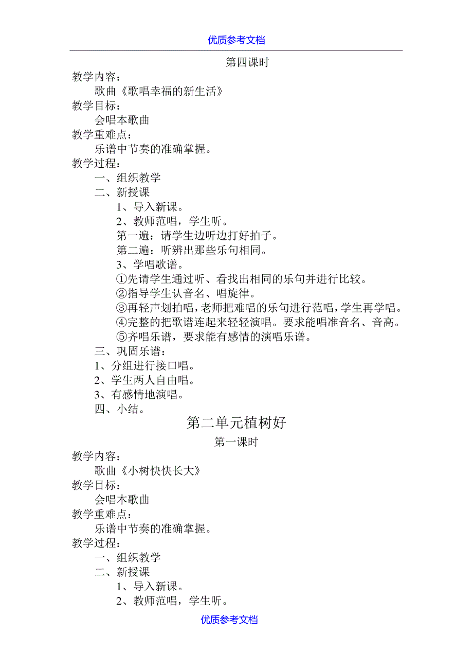 【参考实用】鄂教版四年级音乐下册教案.doc7536_第3页