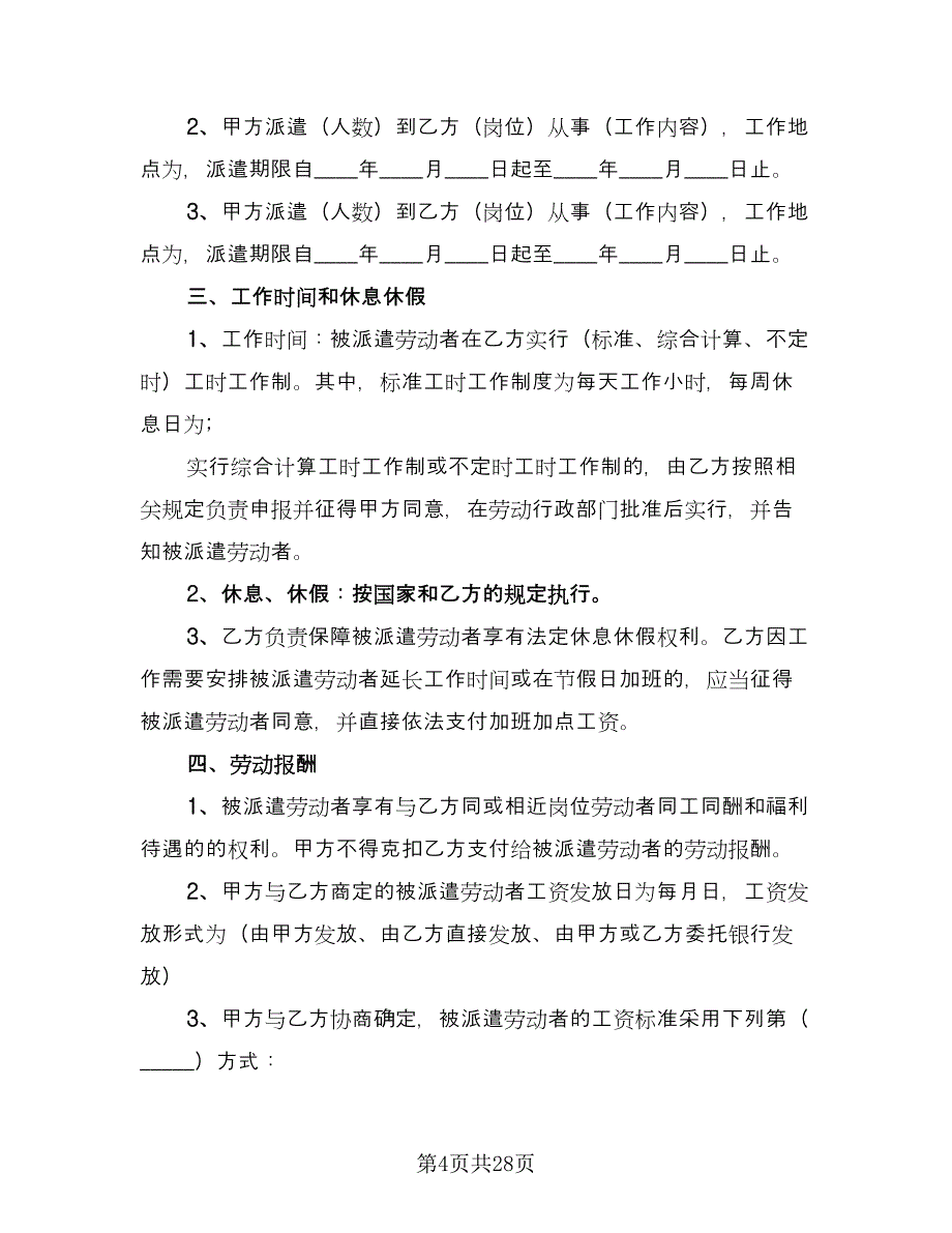 劳务协议律师版（八篇）.doc_第4页