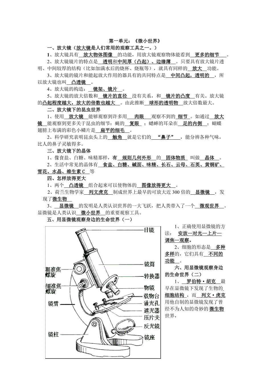 六年级下册科学复习资料.doc_第1页