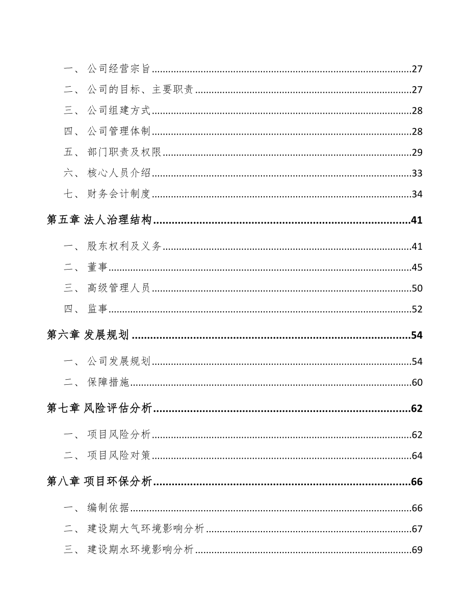 河北关于成立颜料公司可行性研究报告_第3页