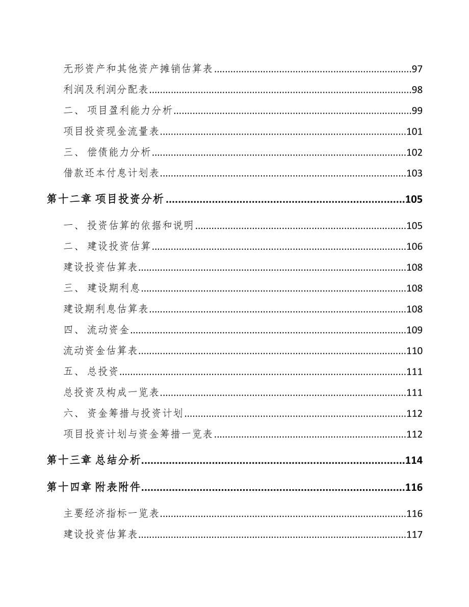 河北关于成立颜料公司可行性研究报告_第5页