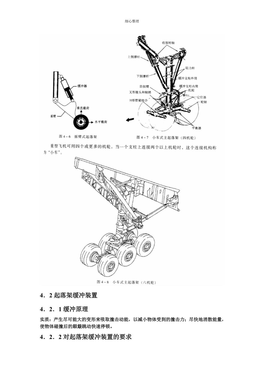 飞机基础构造和维修_第4页