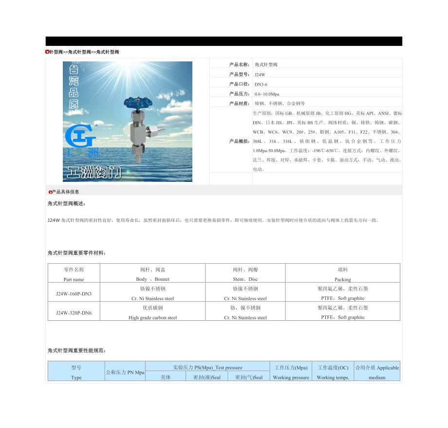 角式针型阀J24W角式针型阀_第1页