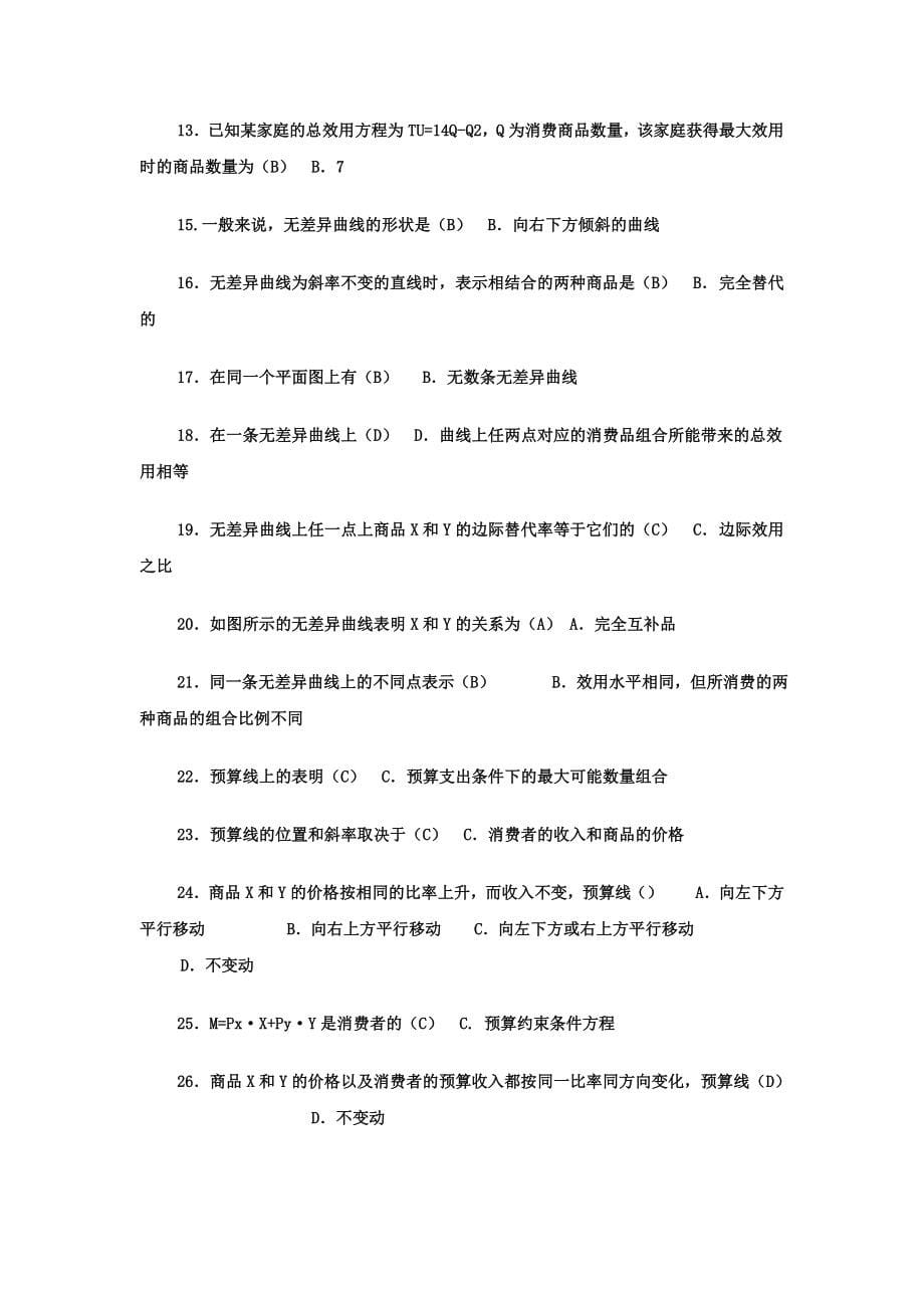 电大本科西方经济学业测试题库答案小抄参考_第5页