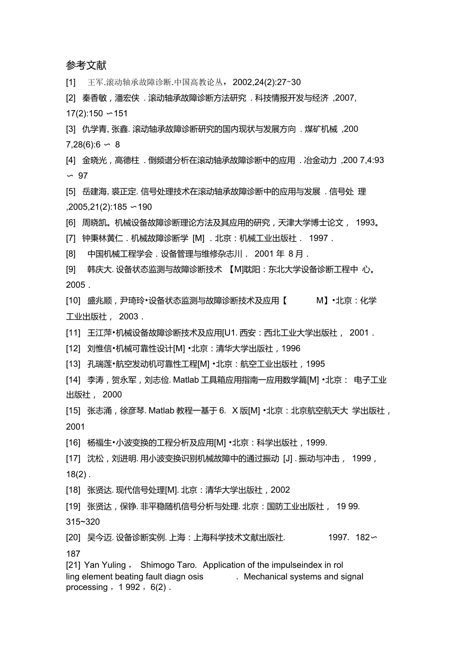 滚动轴承故障诊断文献综述_第4页