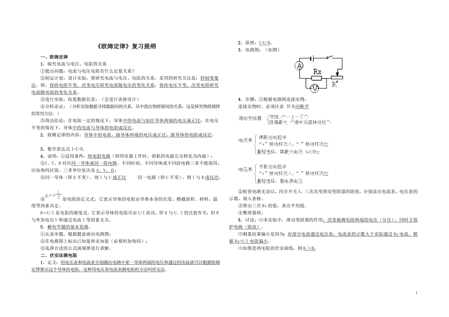 欧姆定律知识点_第1页