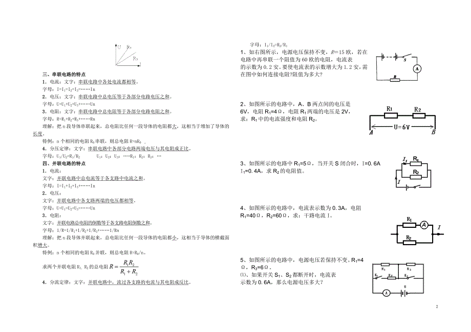 欧姆定律知识点_第2页