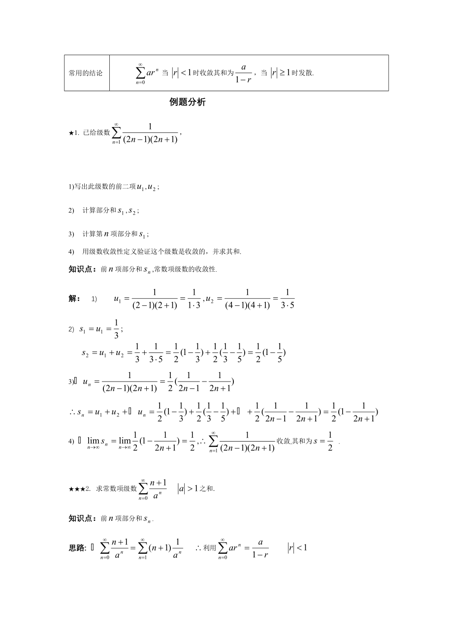 第十一章无穷级数吴赣昌理工类_第2页