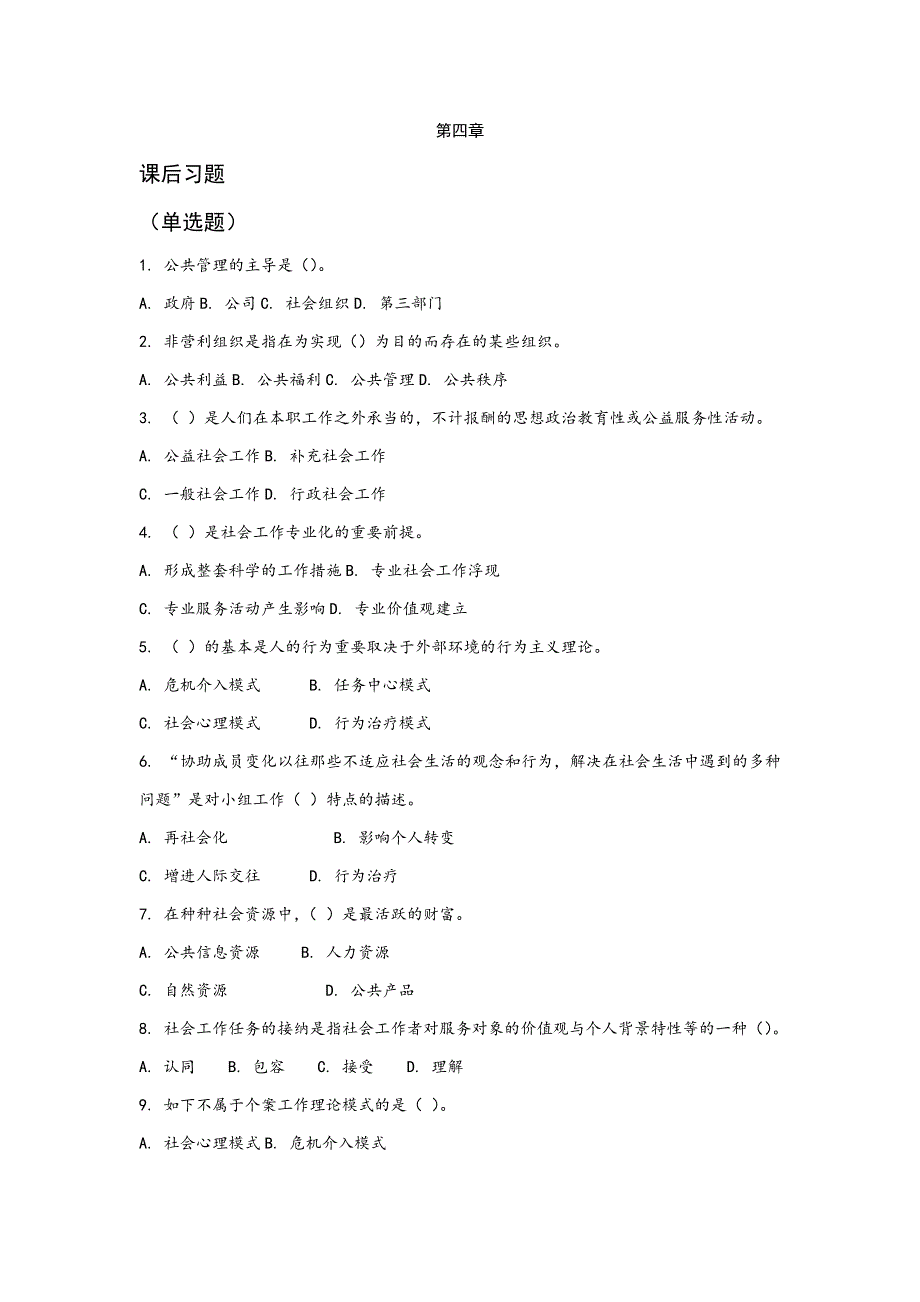 社区 课后习题(李赵宏)_第1页