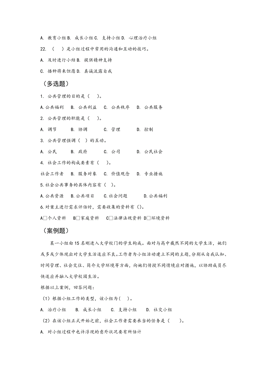 社区 课后习题(李赵宏)_第3页