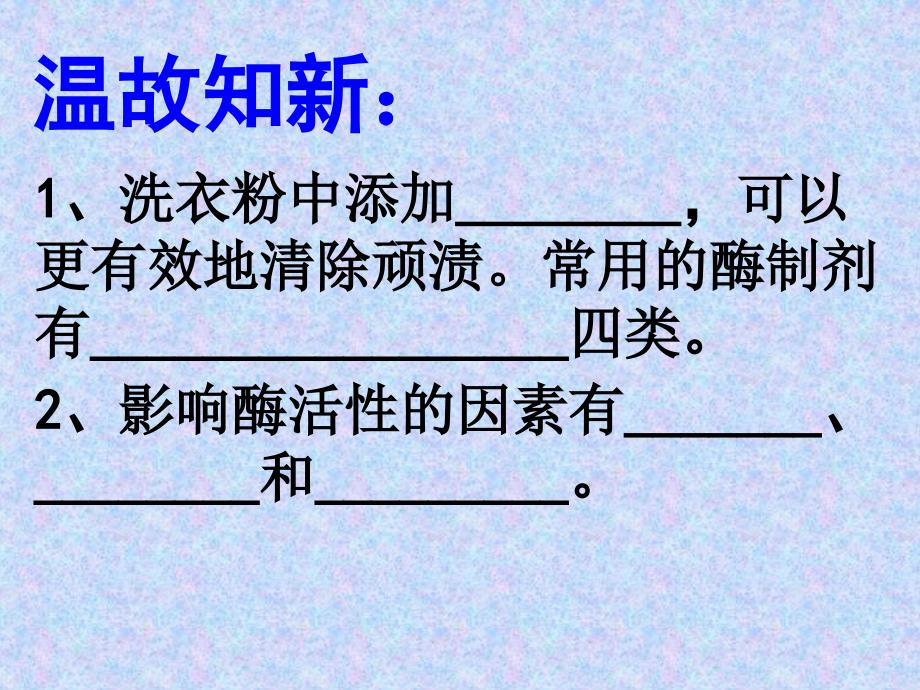 人教版教学课件内蒙古海拉尔三中高中生物选修一酵母细胞的固定化课件_第2页