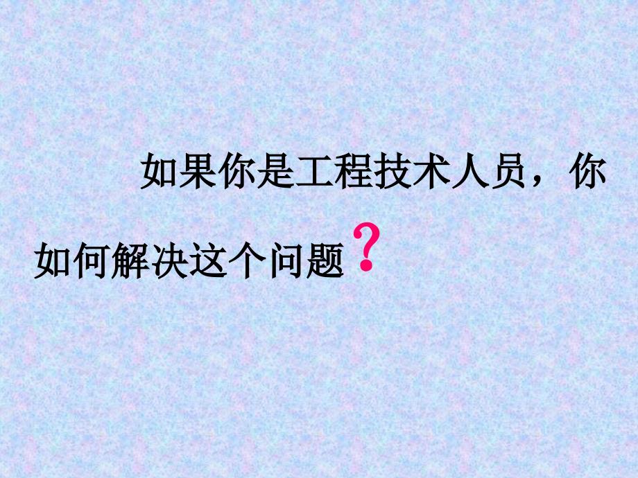 人教版教学课件内蒙古海拉尔三中高中生物选修一酵母细胞的固定化课件_第4页