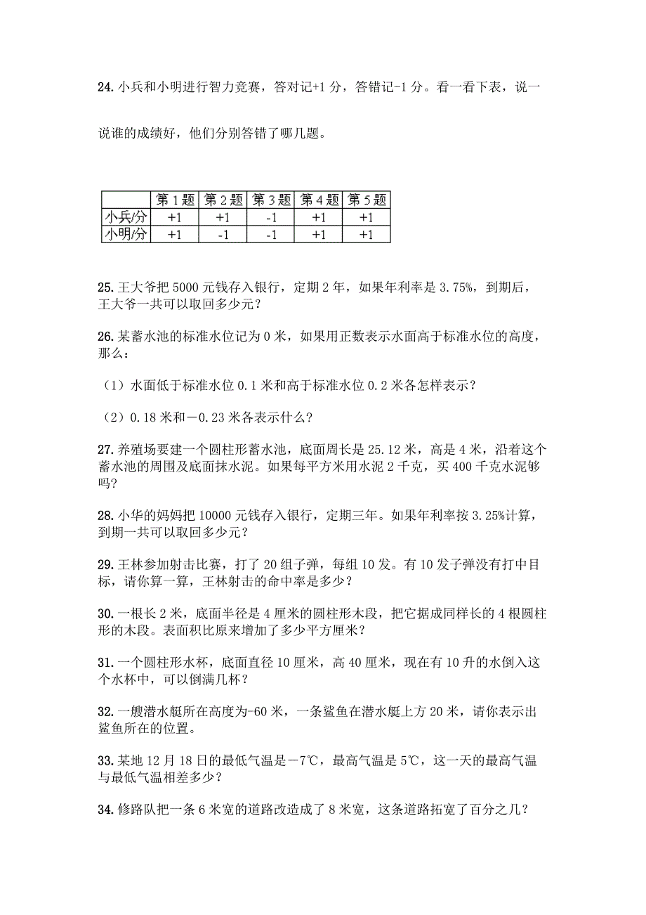 小学六年级下册数学应用题50道含答案【综合题】.docx_第3页