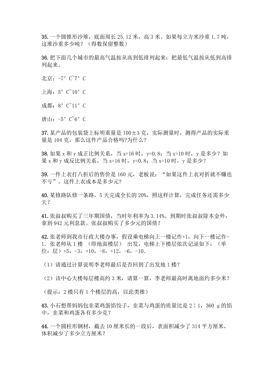 小学六年级下册数学应用题50道含答案【综合题】.docx_第4页