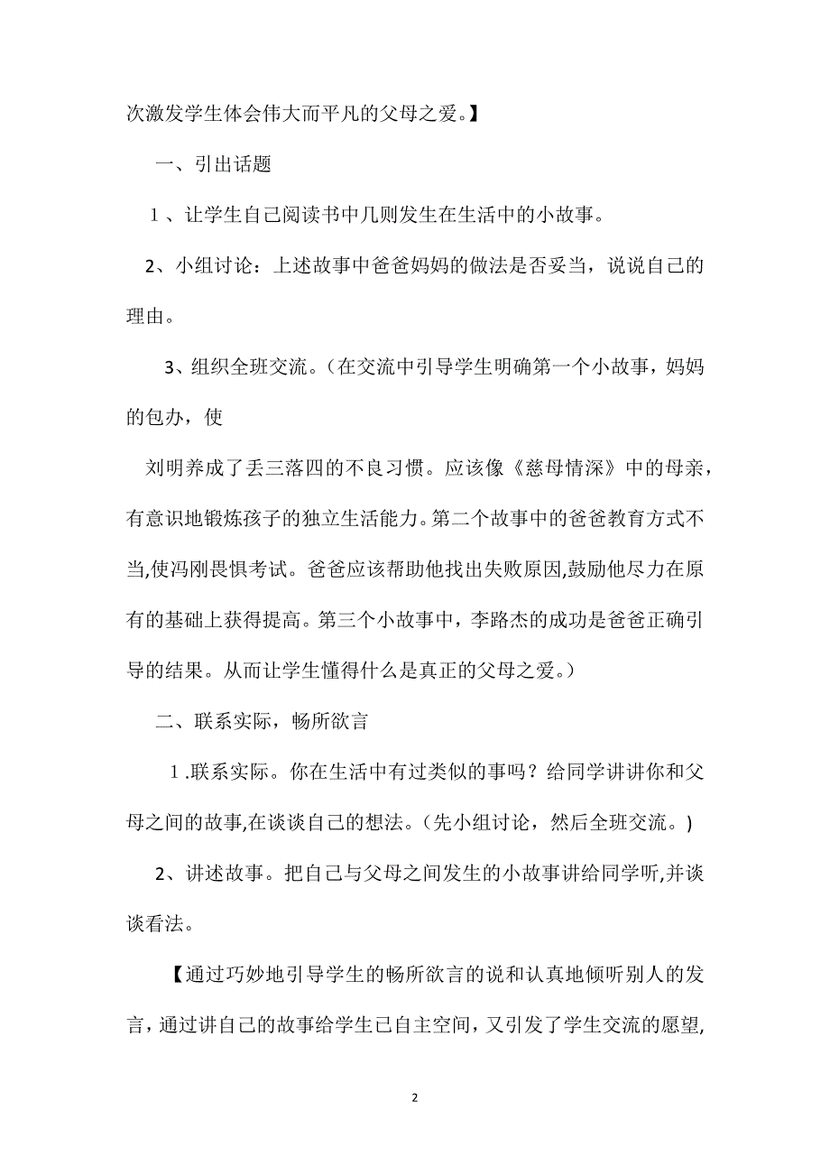 口语交际习作六教学设计二_第2页