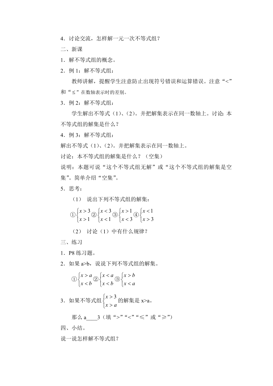 湘教版七年级下册数学教案(全册)_第3页