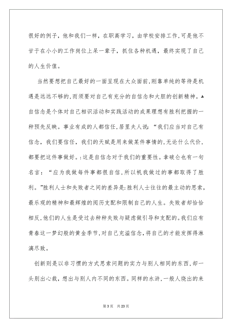 青春励志演讲稿模板汇总9篇_第3页