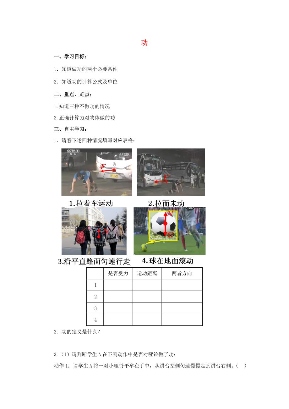 八年级物理下册11.1功学案新版新人教版新版新人教版初中八年级下册物理学案_第1页