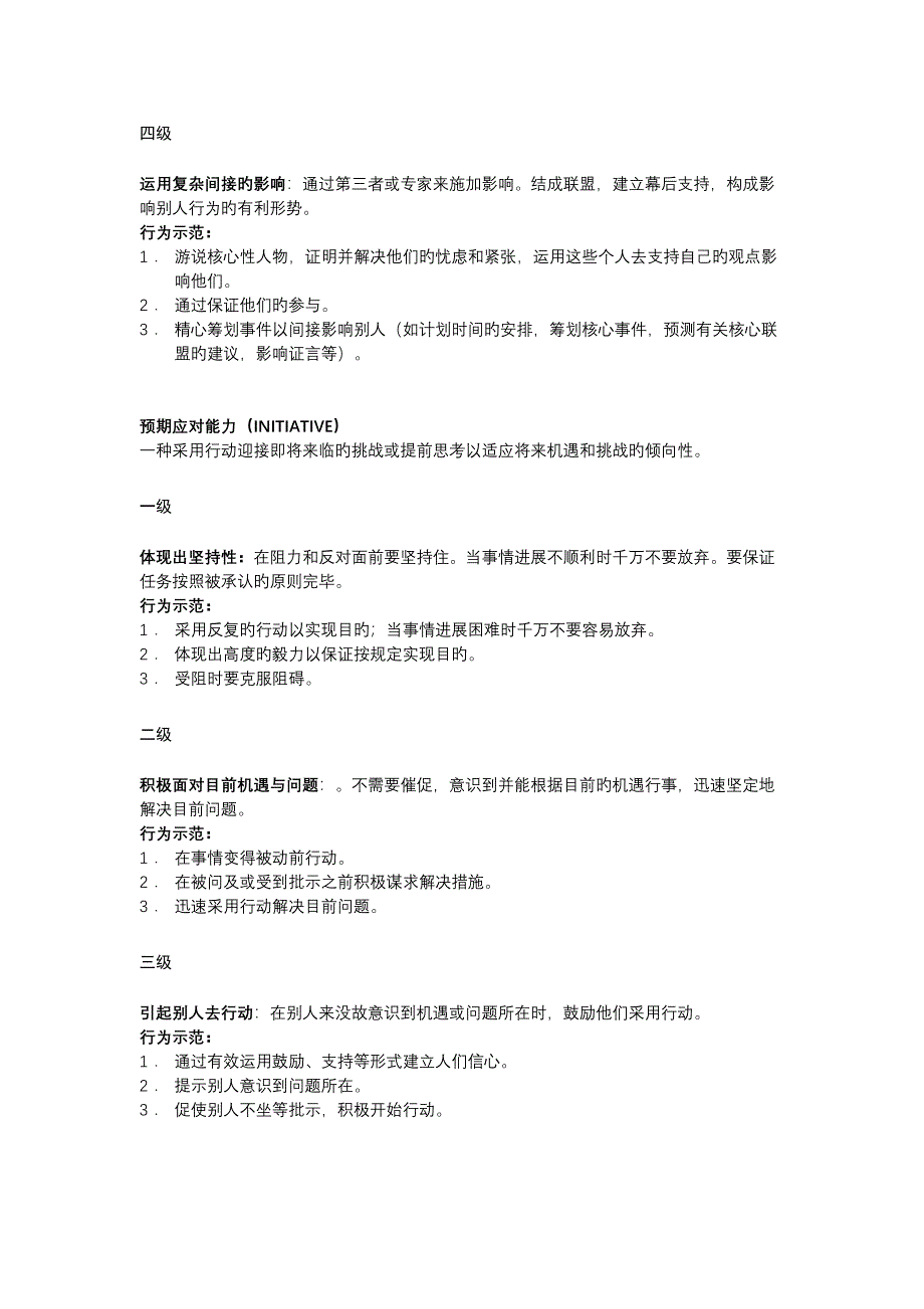 公司核心能力模型与重点技术岗位分级_第3页