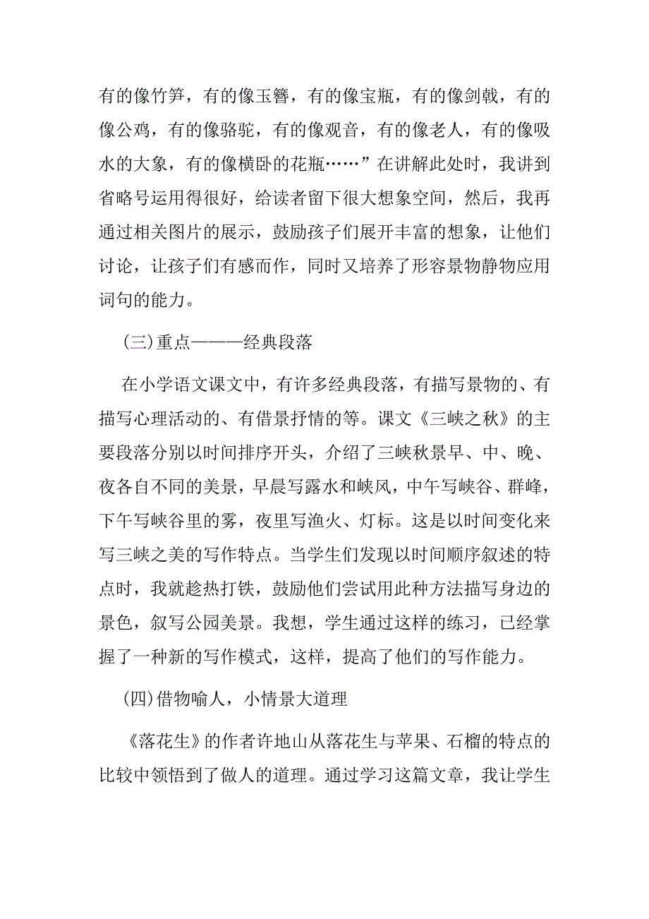 精读课本巧探读写.doc_第2页