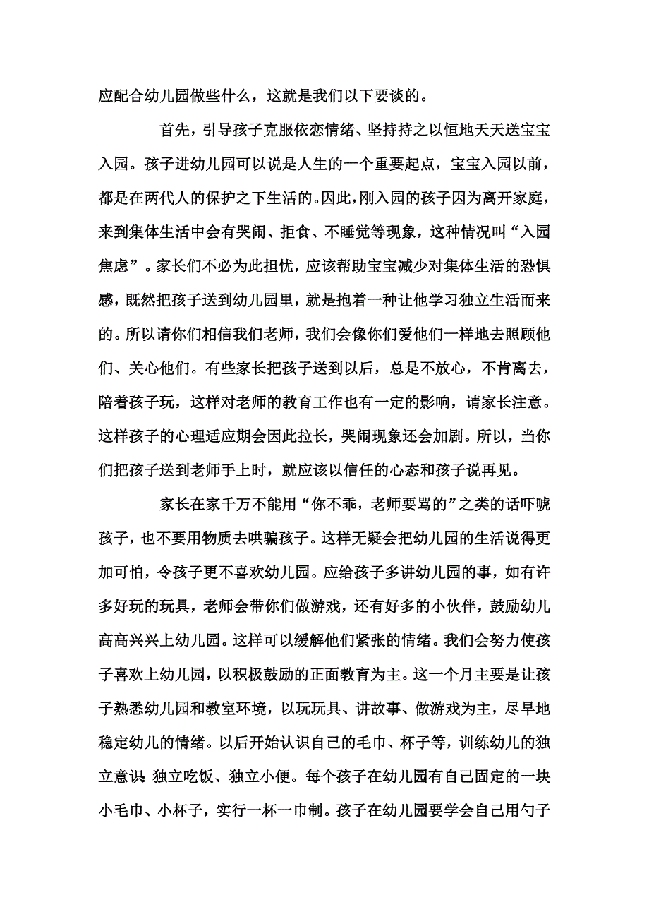 小班新学期家长会发言稿_第2页