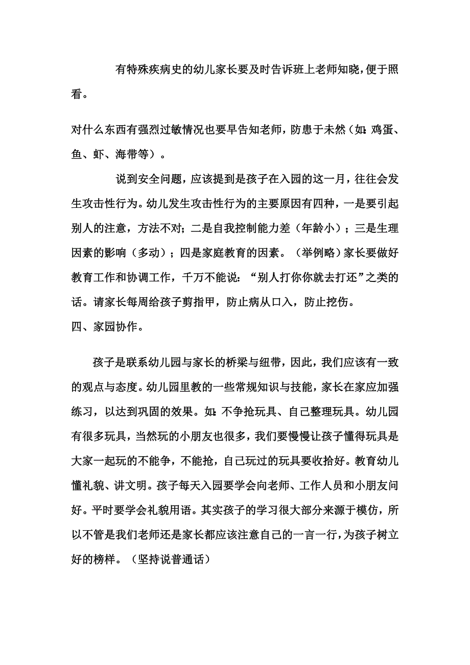 小班新学期家长会发言稿_第4页