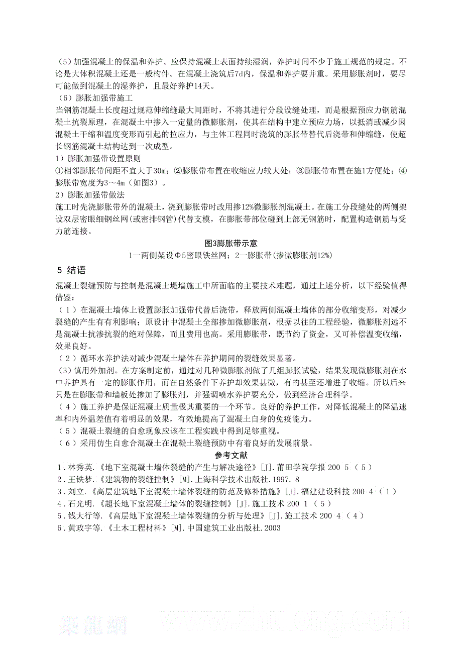 上海化学工业区混凝土防火堤墙裂缝的控制技术_第4页