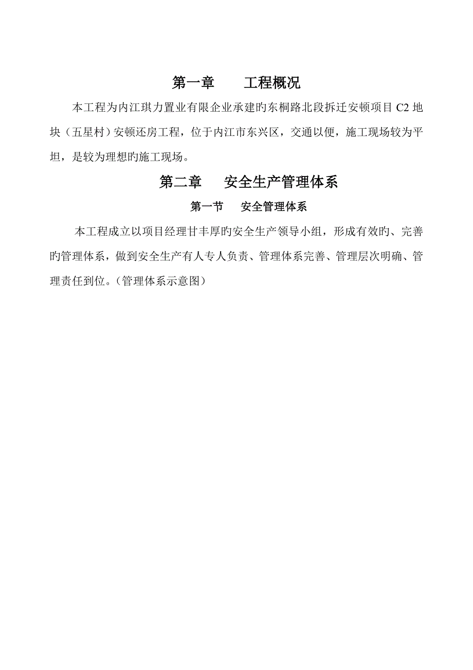 安全文明质量保证措施方案_第3页