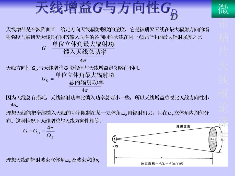 微带贴片天线概论课件_第4页