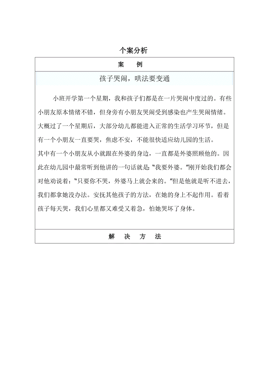 个案分析表9月皮阳_第1页