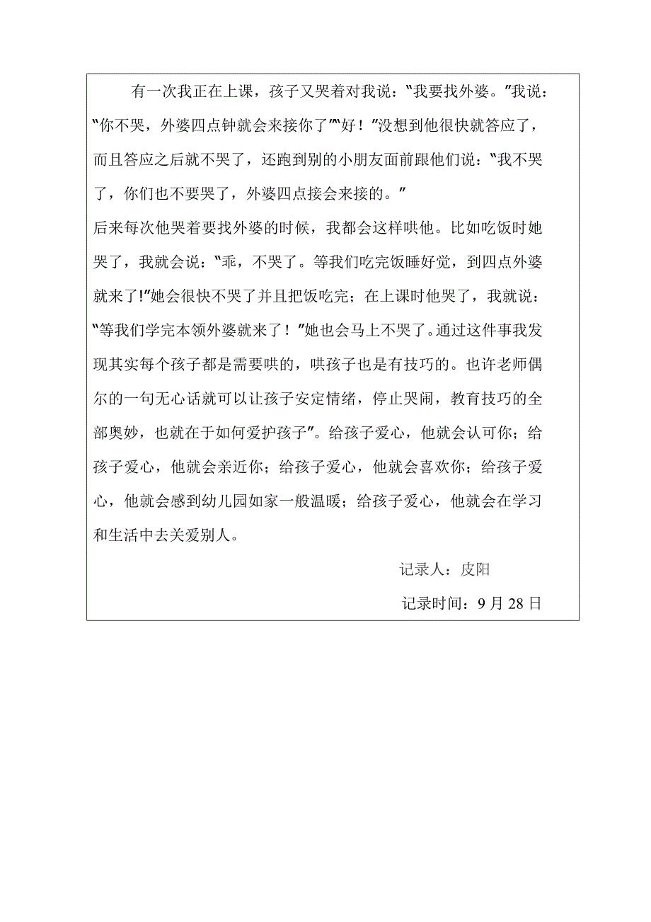 个案分析表9月皮阳_第2页